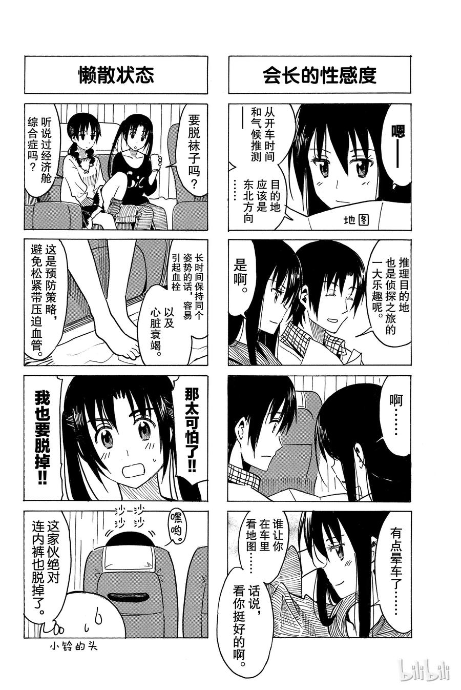 《樱才学园学生会》274 第2页