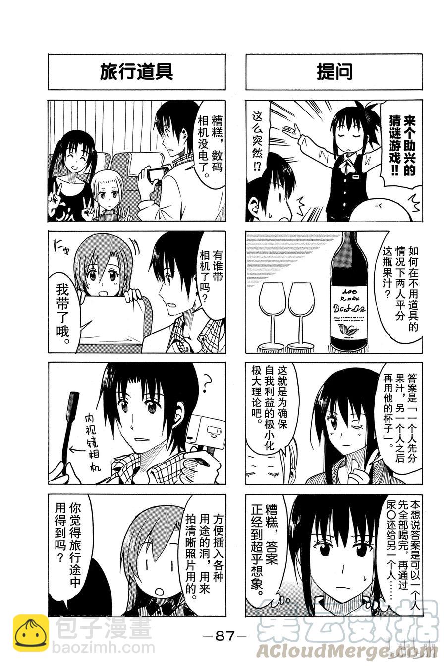 《樱才学园学生会》274 第3页