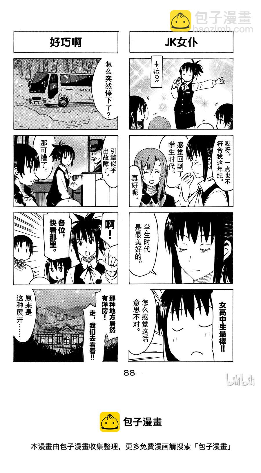 《樱才学园学生会》274 第4页