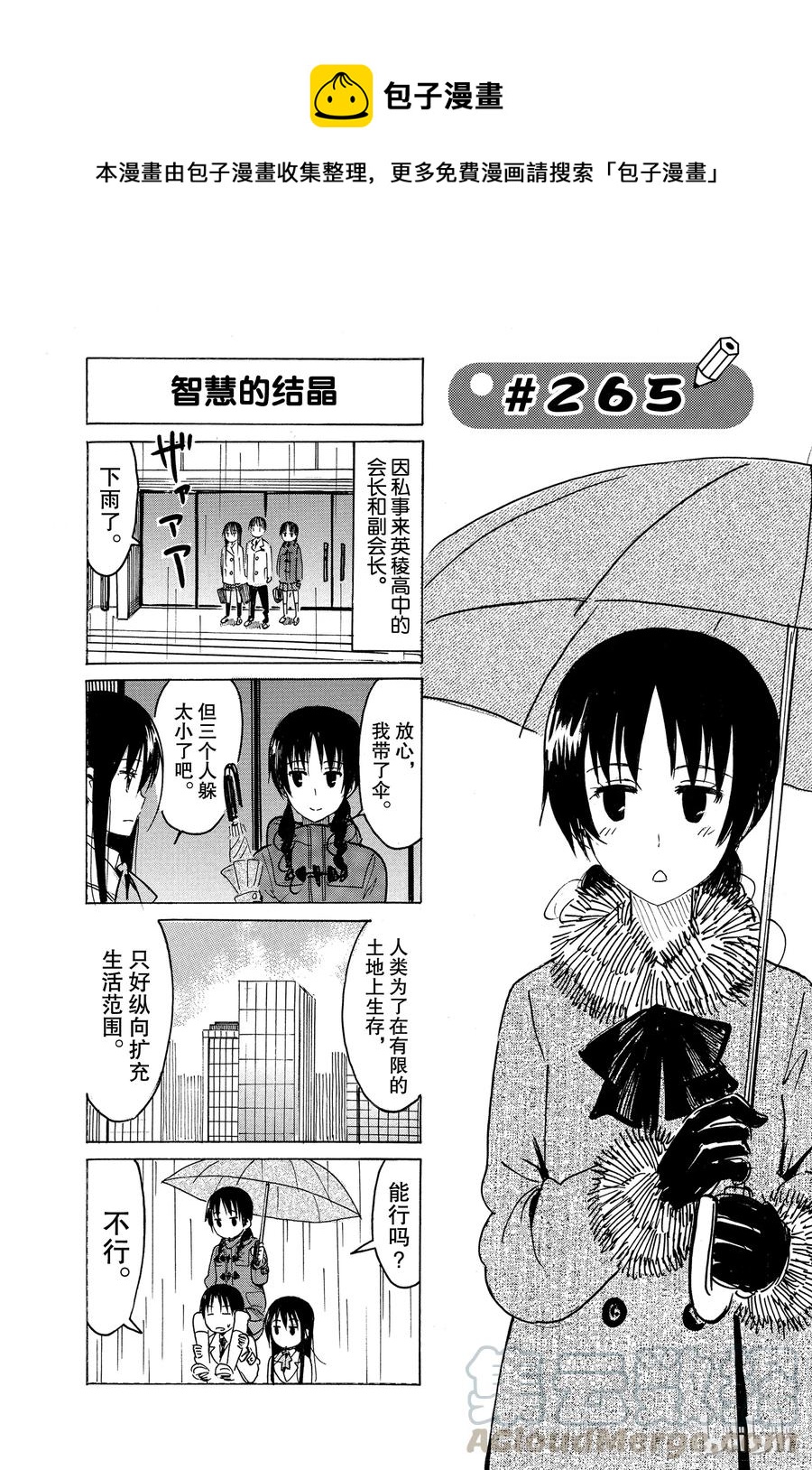 《樱才学园学生会》280 第1页