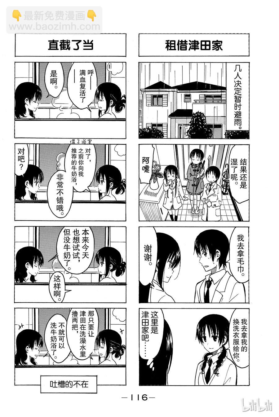 《樱才学园学生会》280 第2页