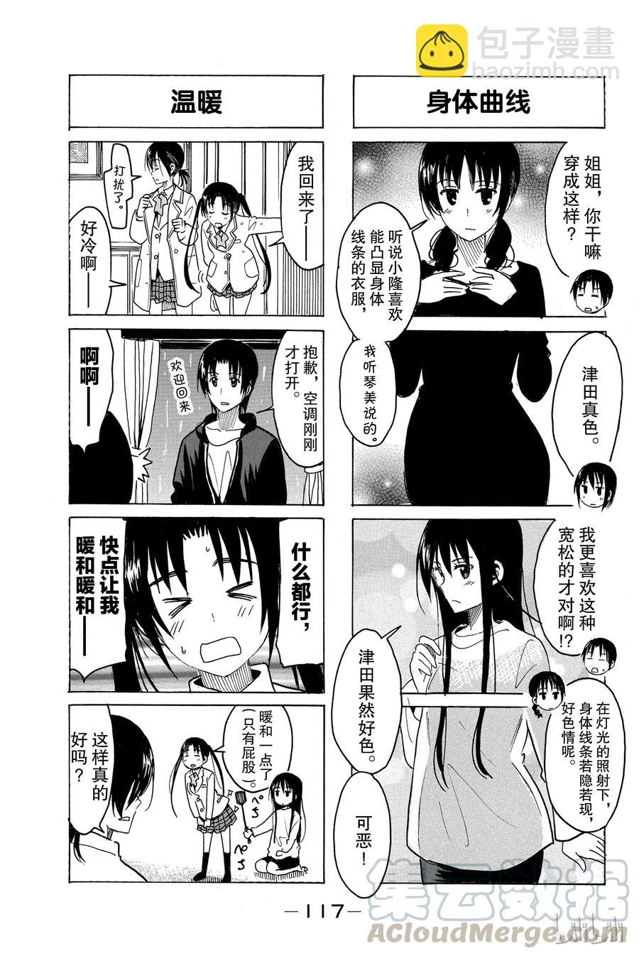 《樱才学园学生会》280 第3页