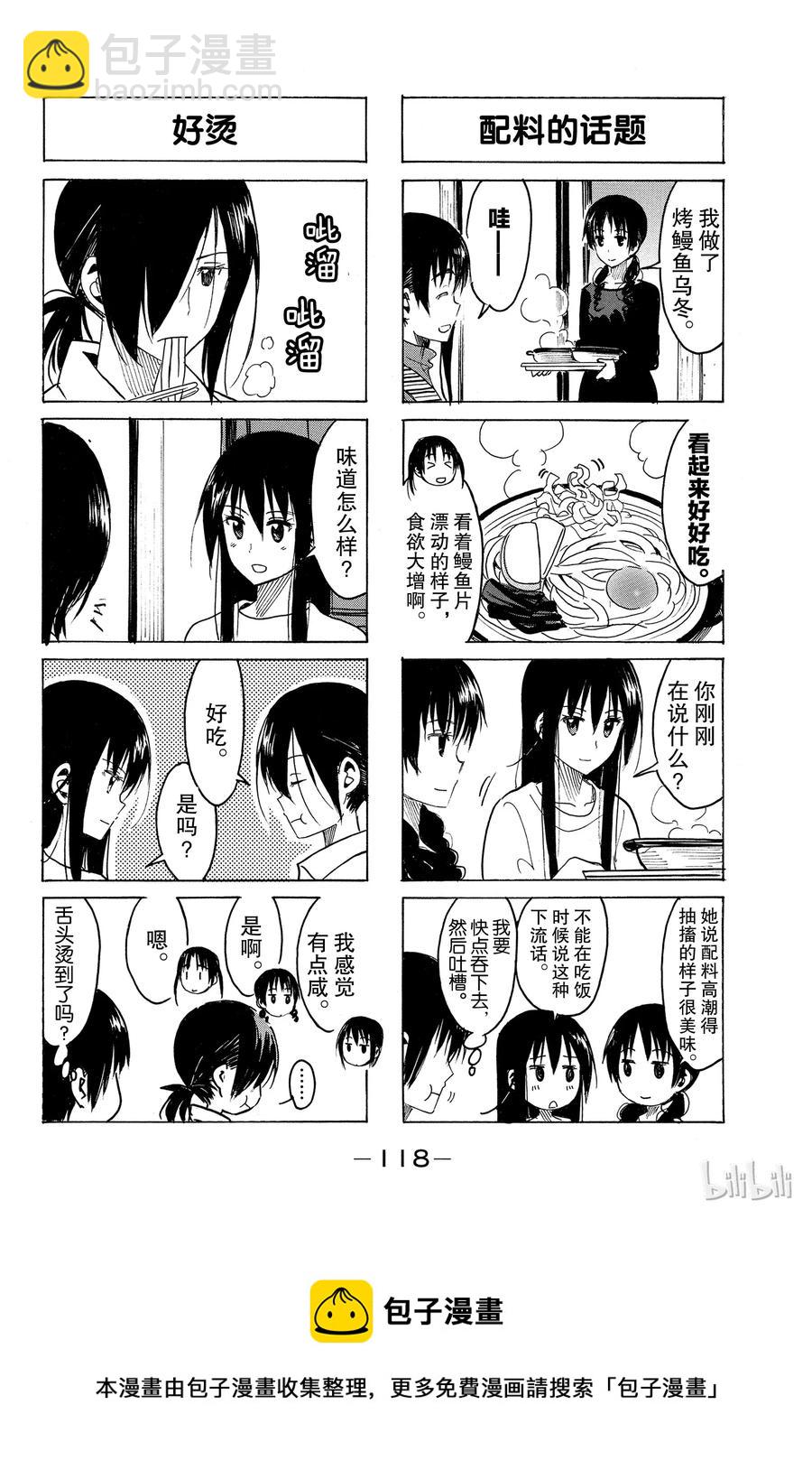 《樱才学园学生会》280 第4页