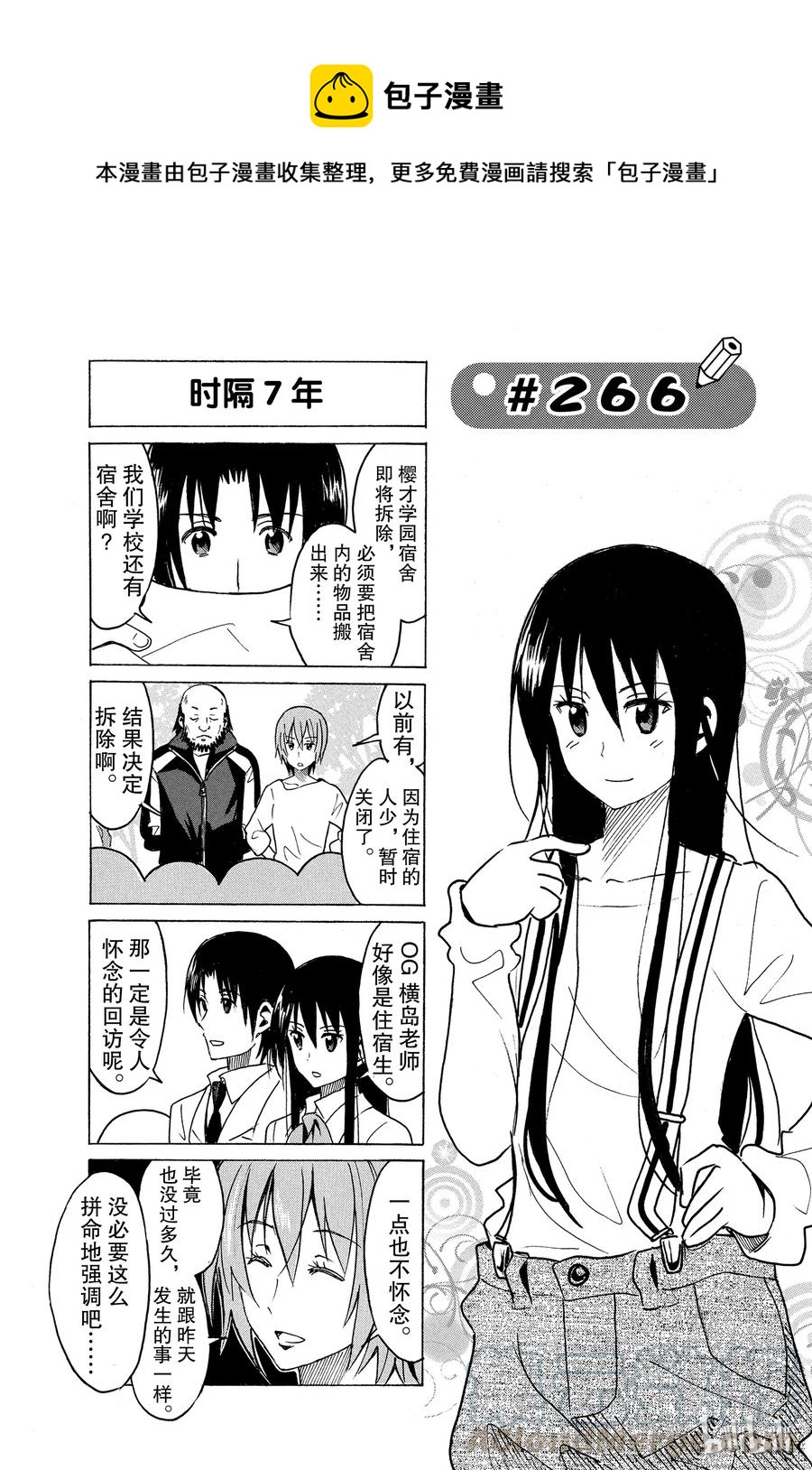 《樱才学园学生会》281 第1页