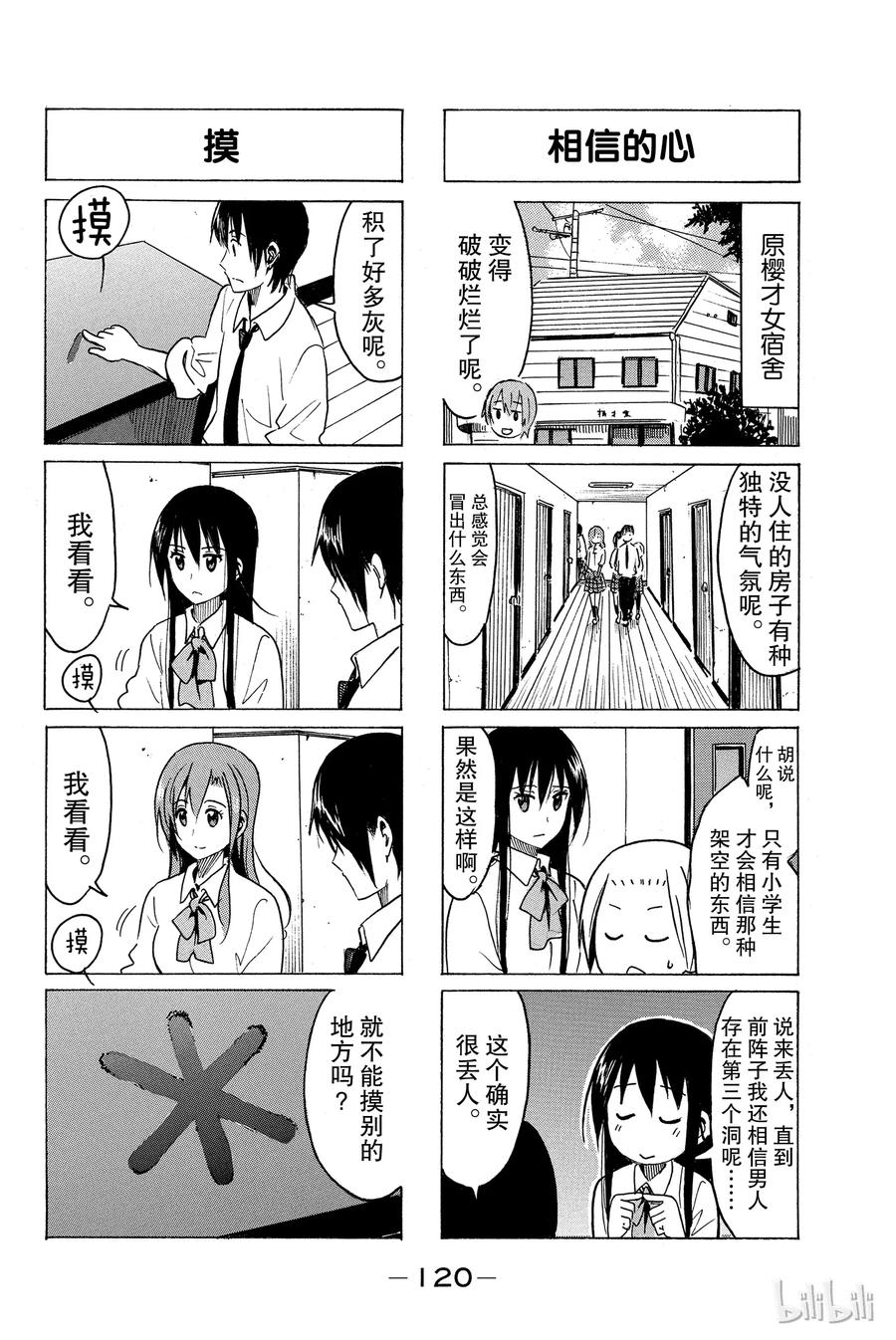 《樱才学园学生会》281 第2页