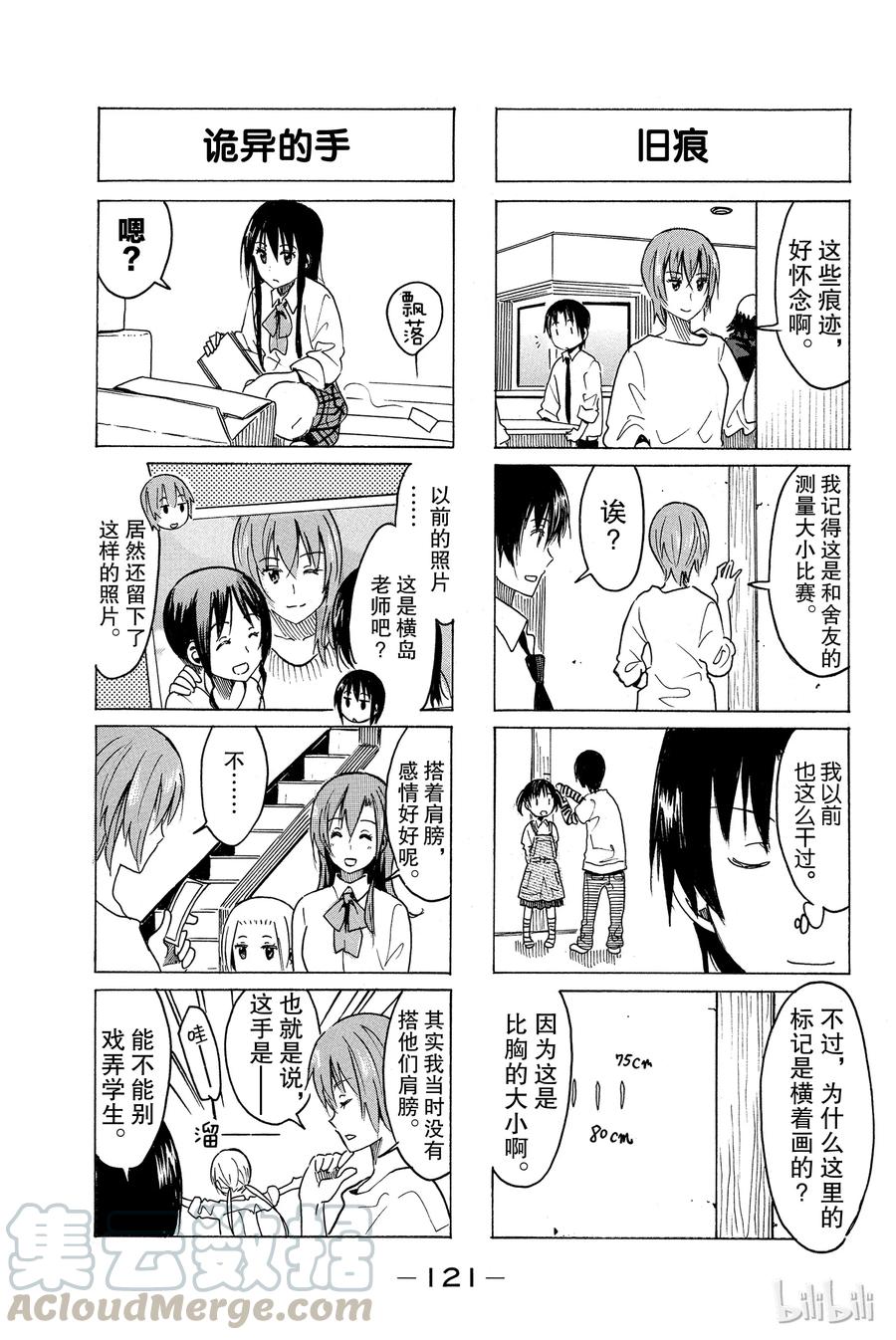 《樱才学园学生会》281 第3页