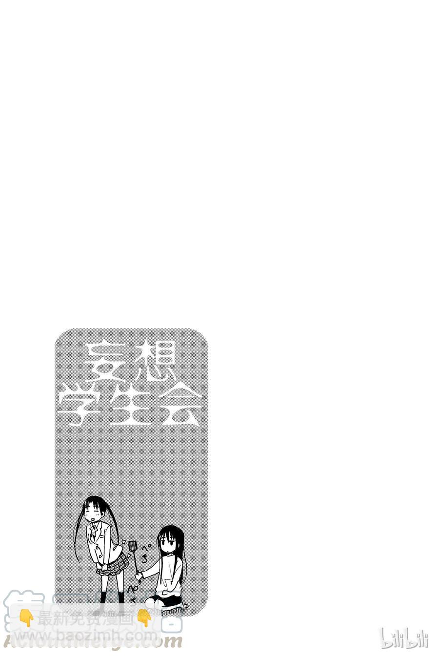《樱才学园学生会》281 第5页