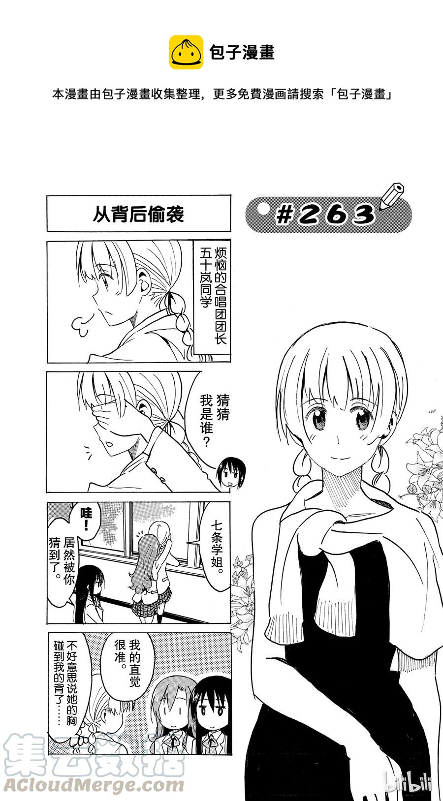 《樱才学园学生会》278 第1页