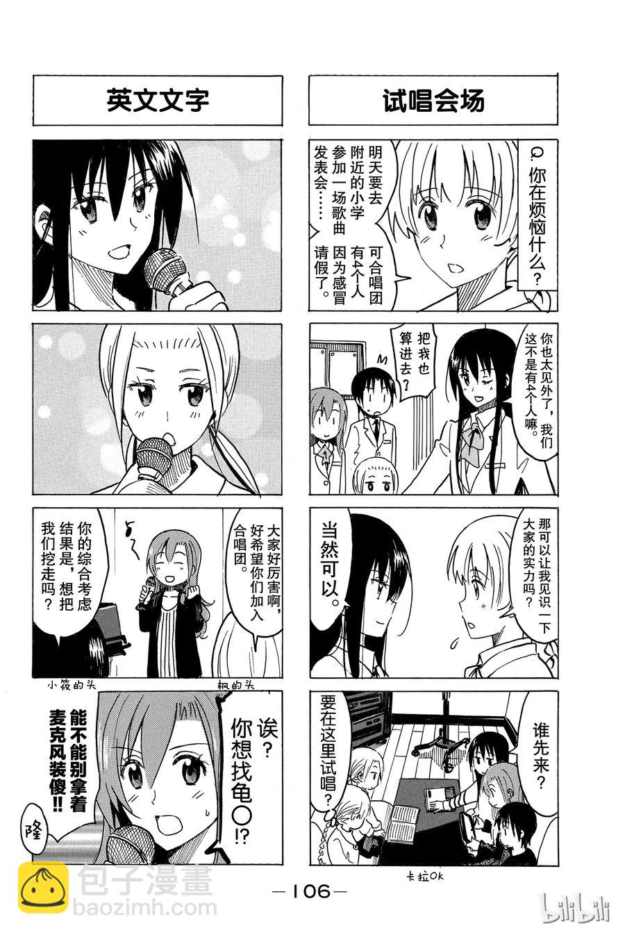 《樱才学园学生会》278 第2页