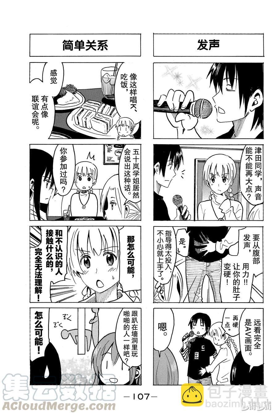 《樱才学园学生会》278 第3页