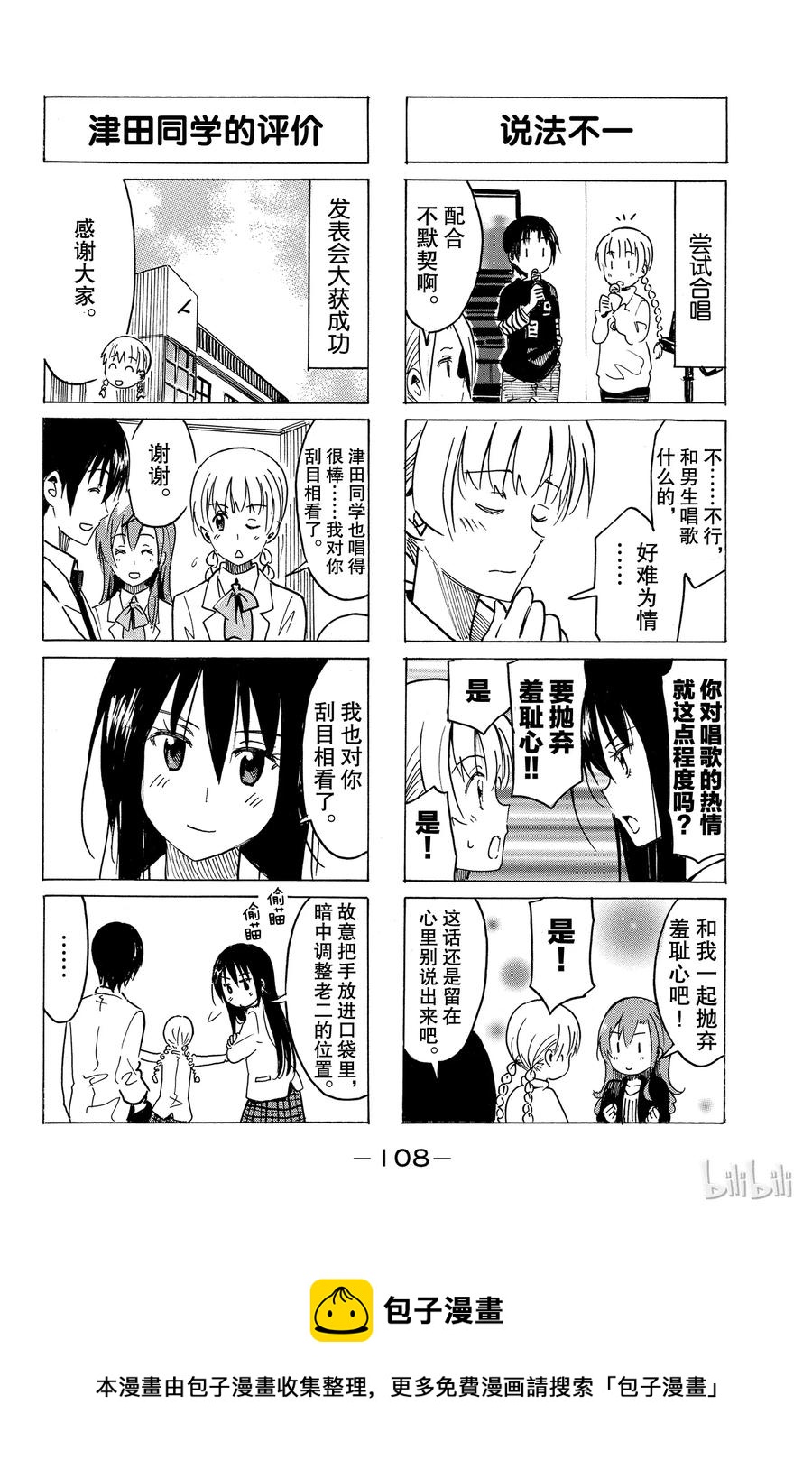 《樱才学园学生会》278 第4页