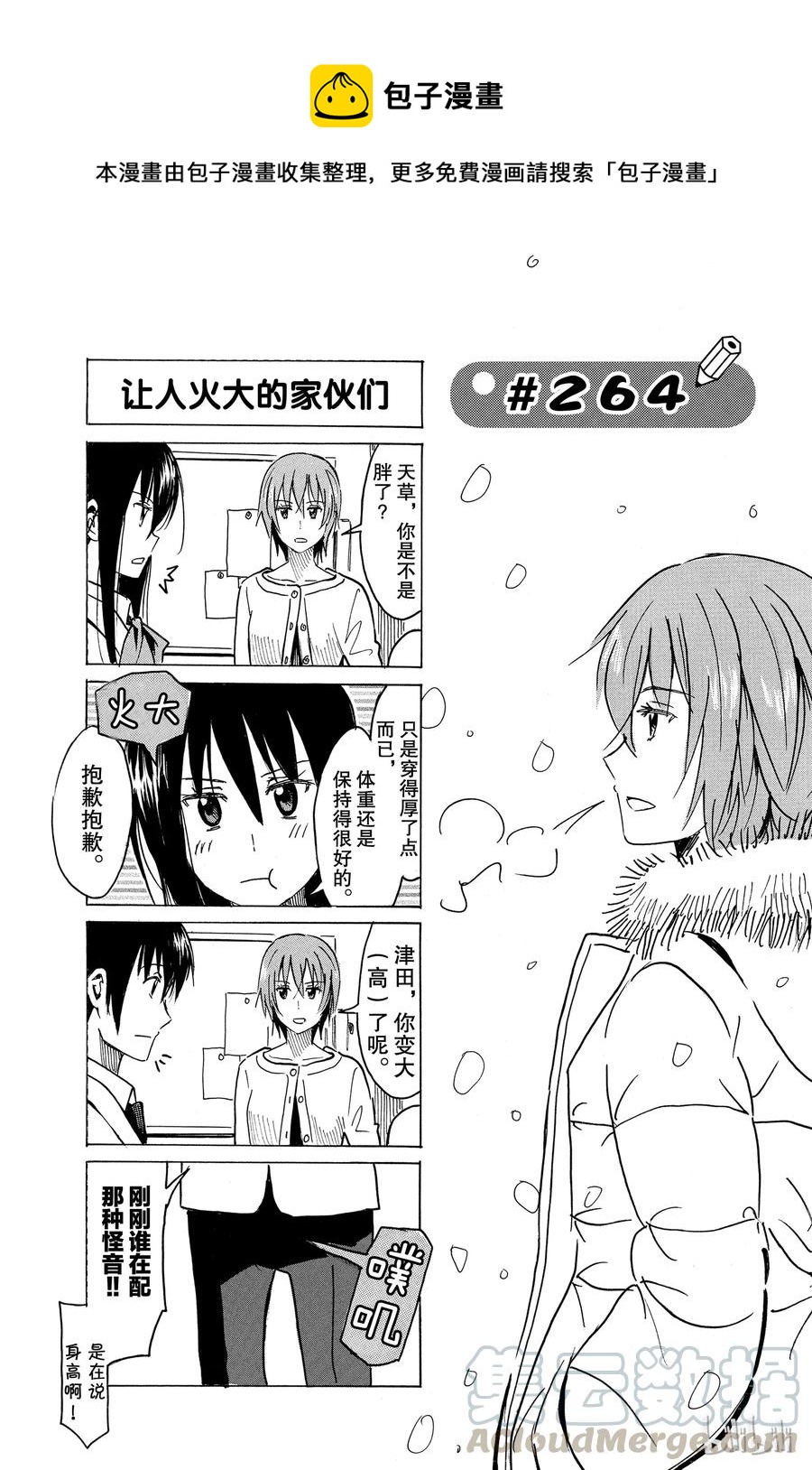 《樱才学园学生会》279 第1页