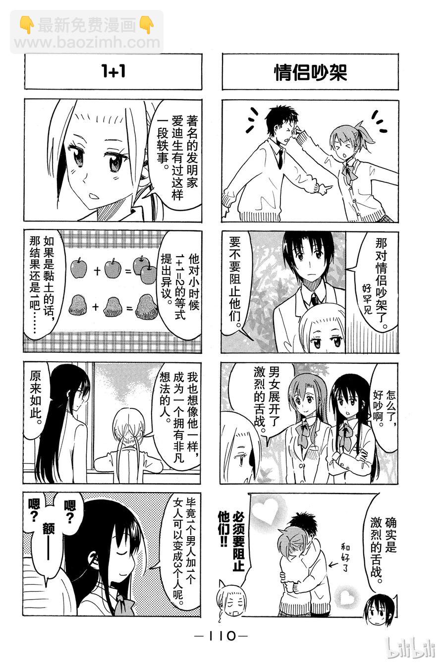 《樱才学园学生会》279 第2页