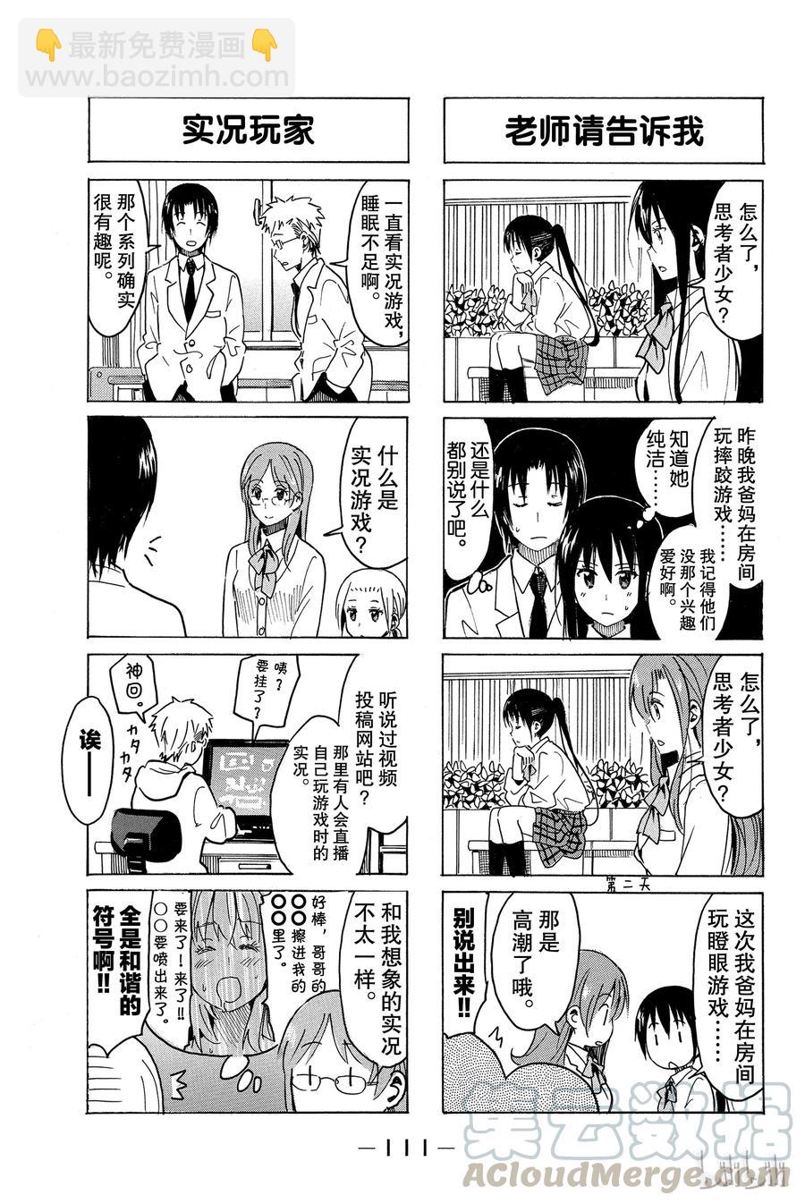 《樱才学园学生会》279 第3页