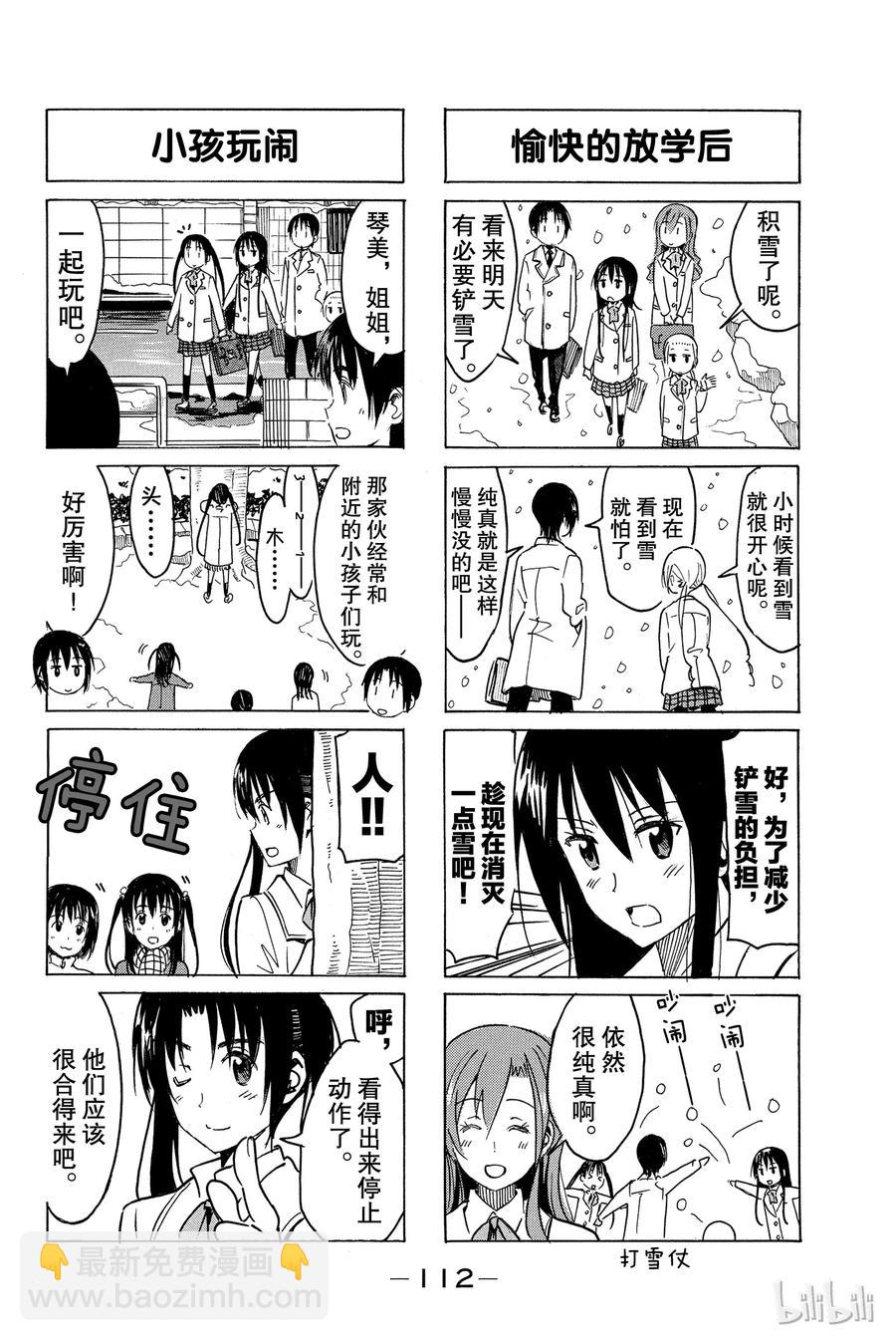 《樱才学园学生会》279 第4页