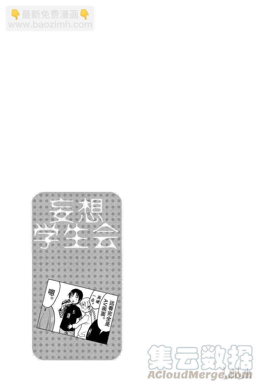 《樱才学园学生会》279 第5页
