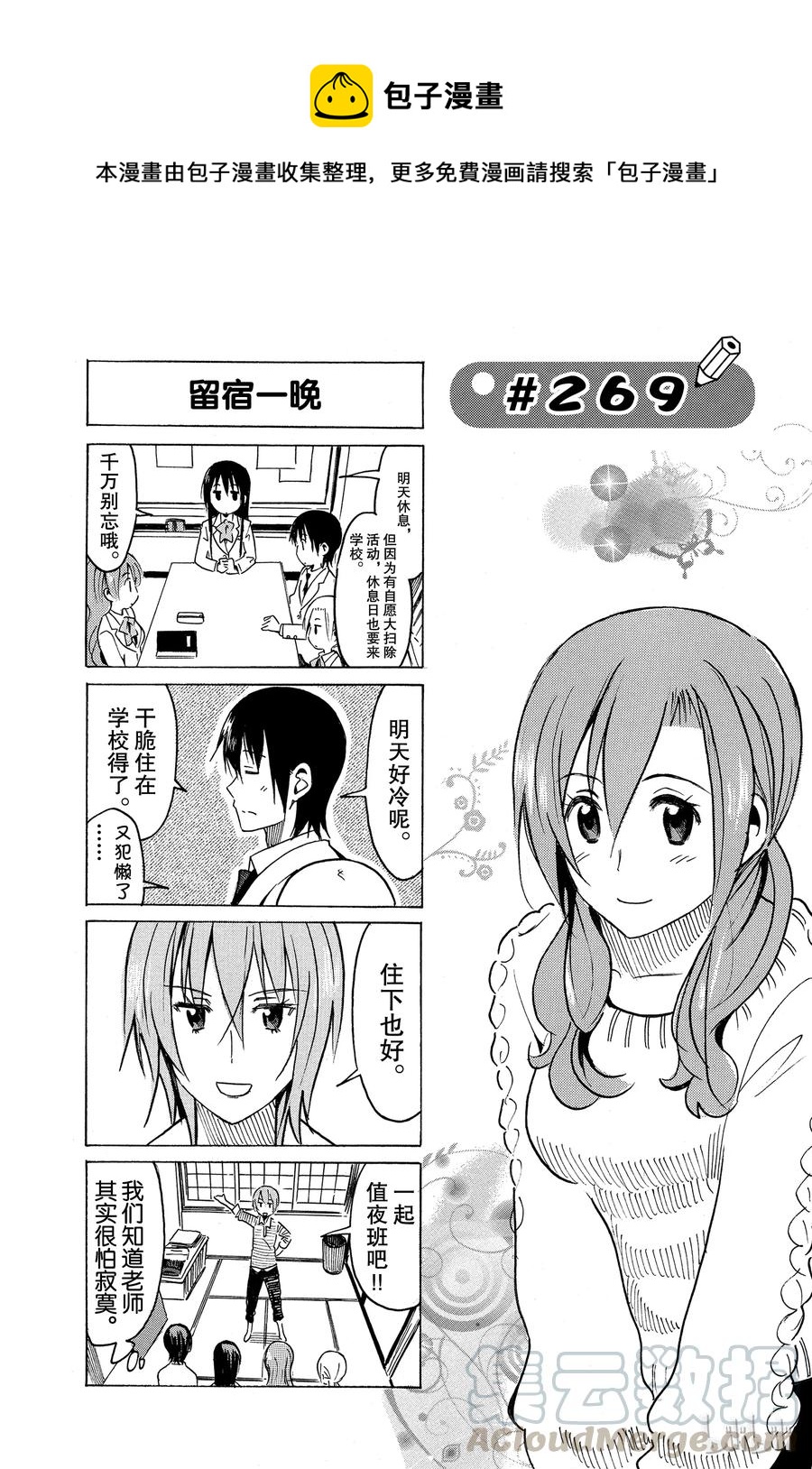 《樱才学园学生会》284 第1页