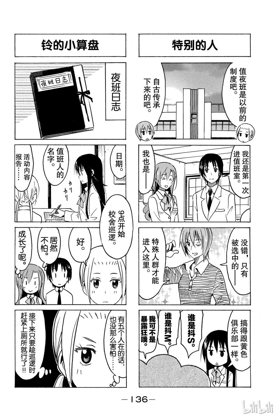 《樱才学园学生会》284 第2页