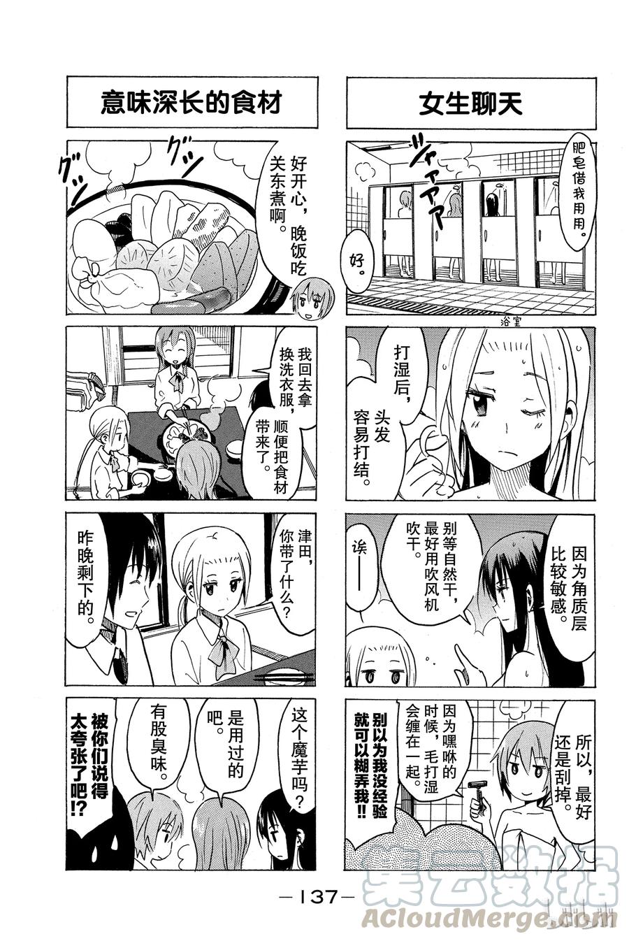 《樱才学园学生会》284 第3页