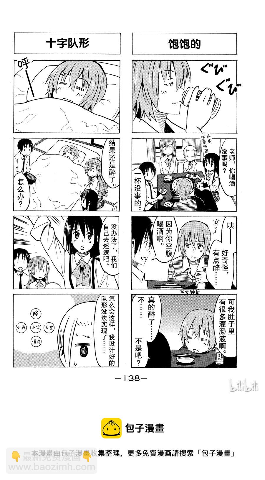 《樱才学园学生会》284 第4页