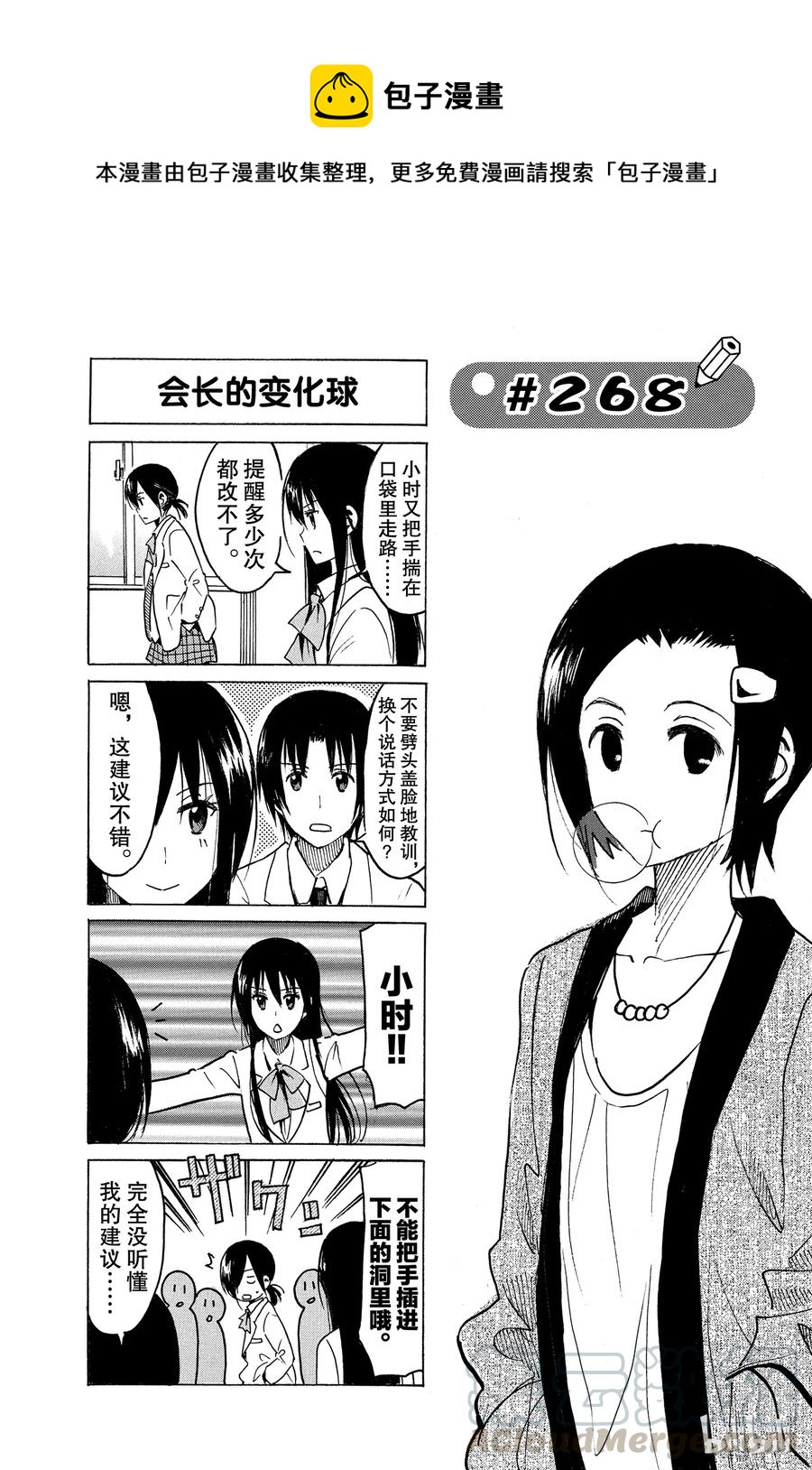 《樱才学园学生会》283 第1页