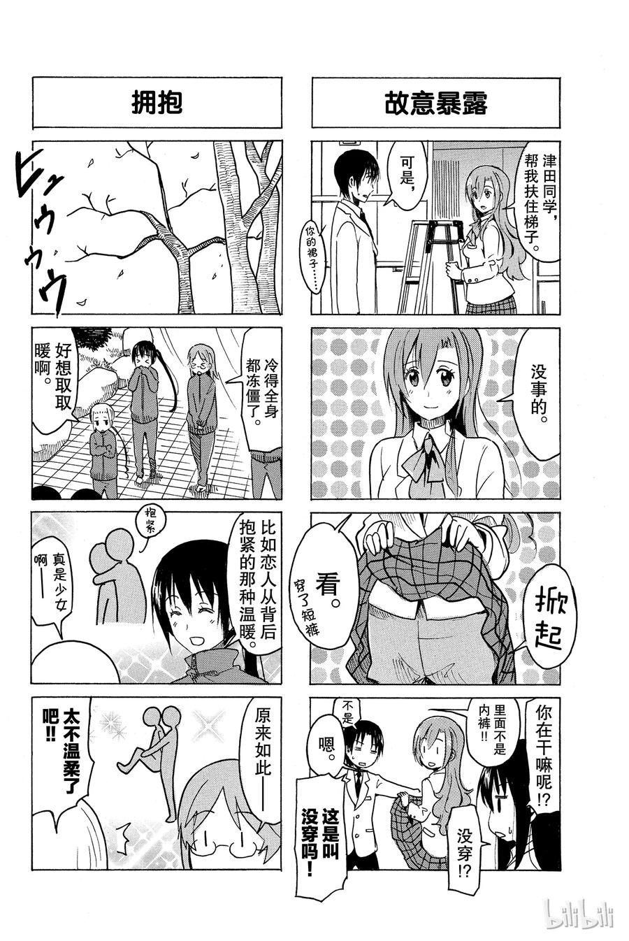 《樱才学园学生会》283 第2页