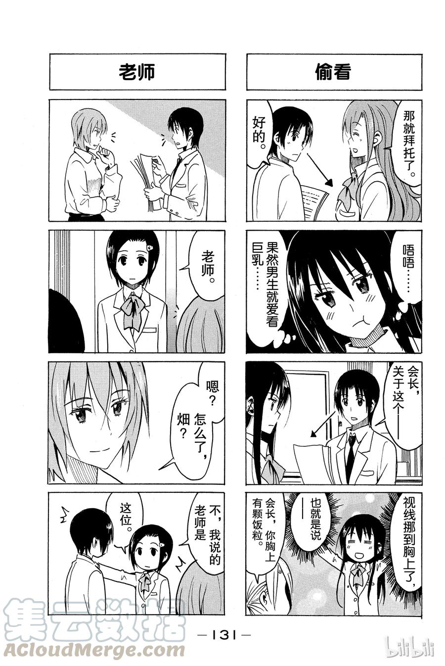 《樱才学园学生会》283 第3页