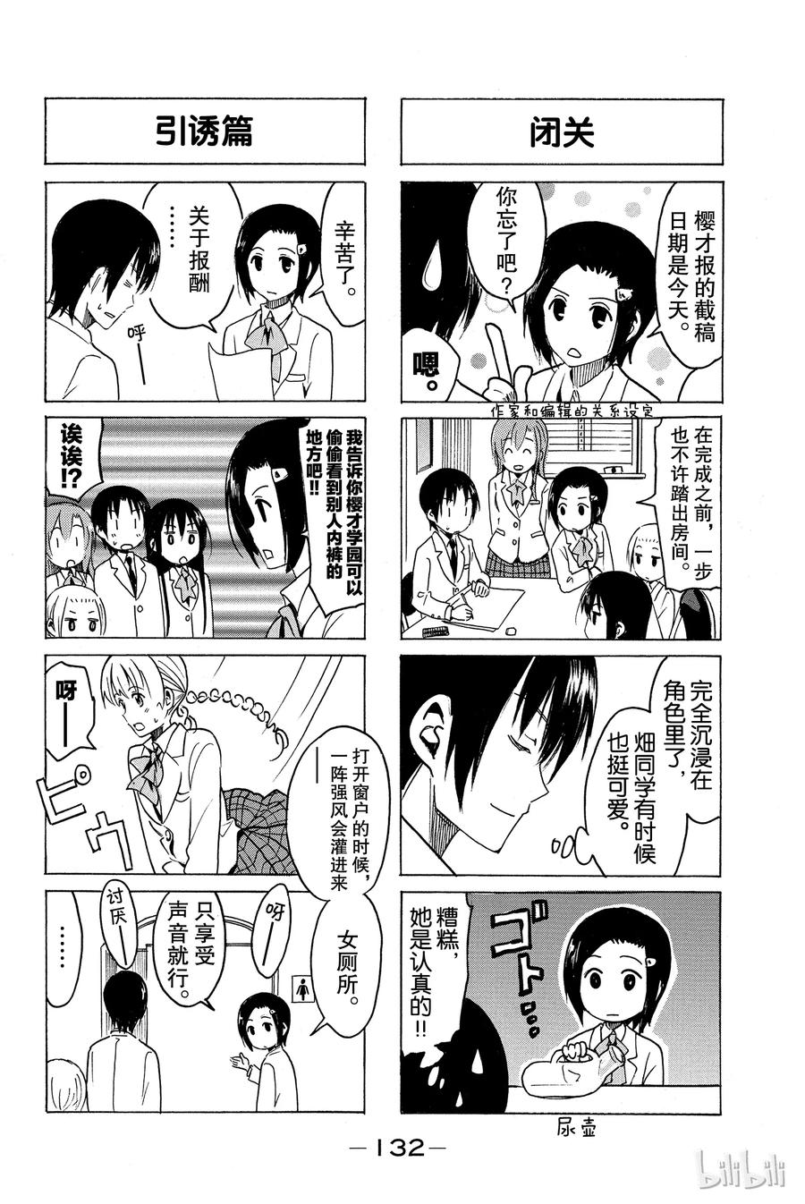 《樱才学园学生会》283 第4页