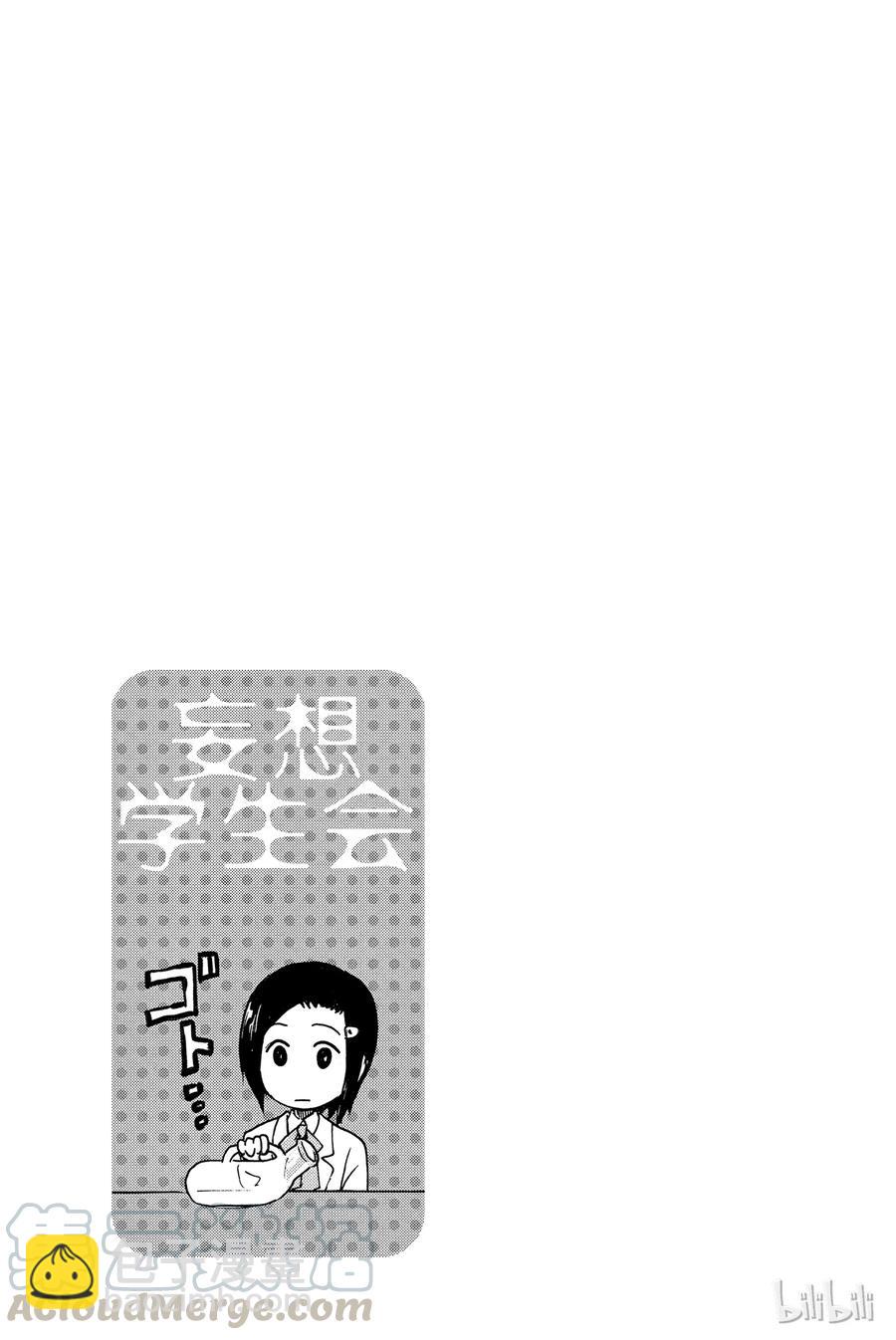 《樱才学园学生会》283 第5页