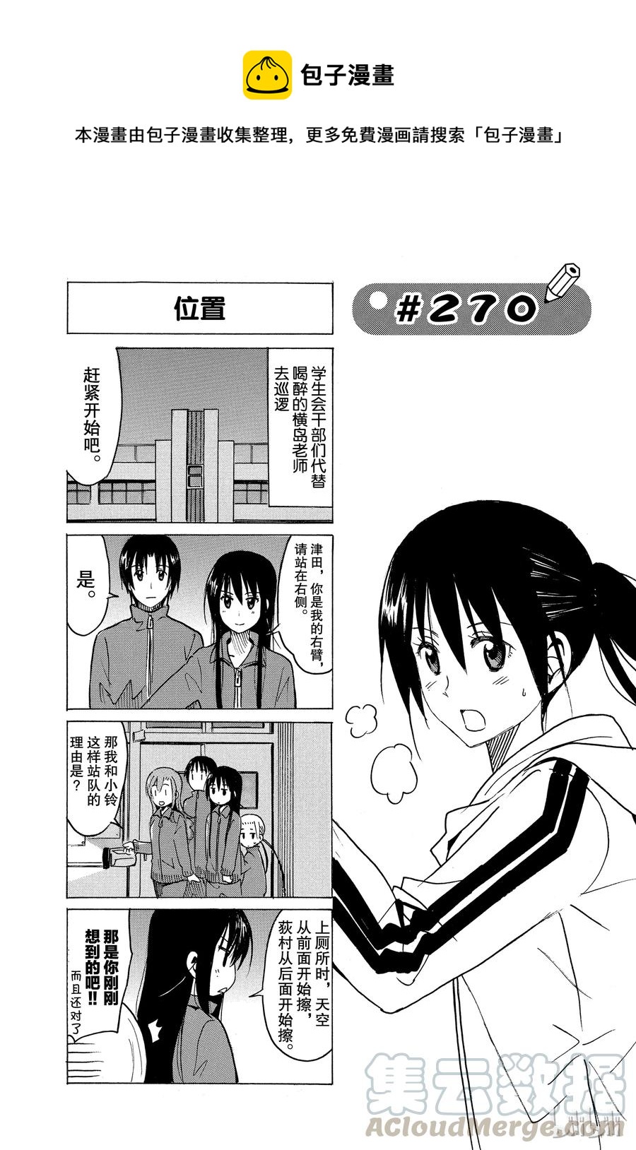 《樱才学园学生会》285 第1页