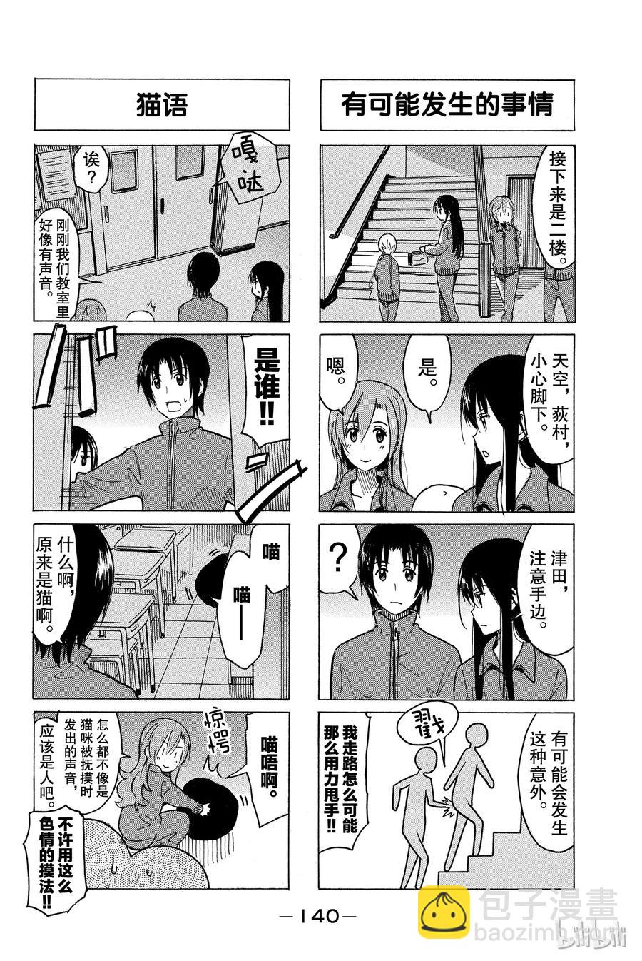 《樱才学园学生会》285 第2页