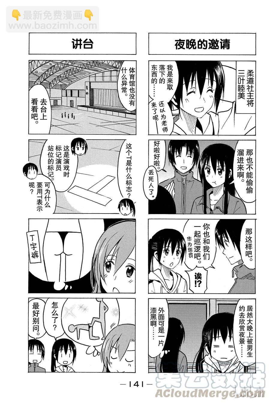 《樱才学园学生会》285 第3页
