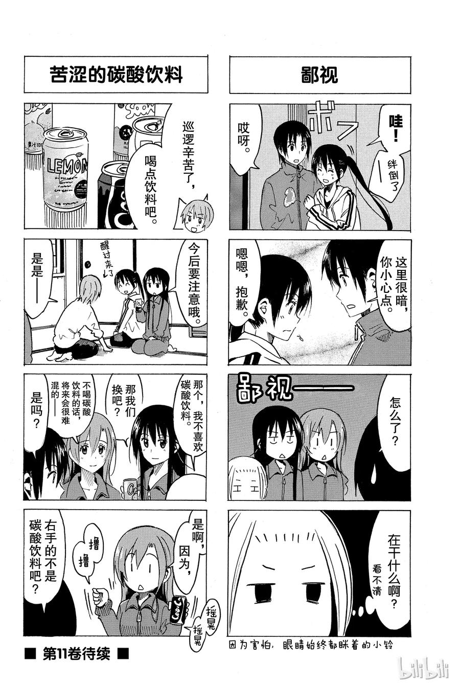 《樱才学园学生会》285 第4页