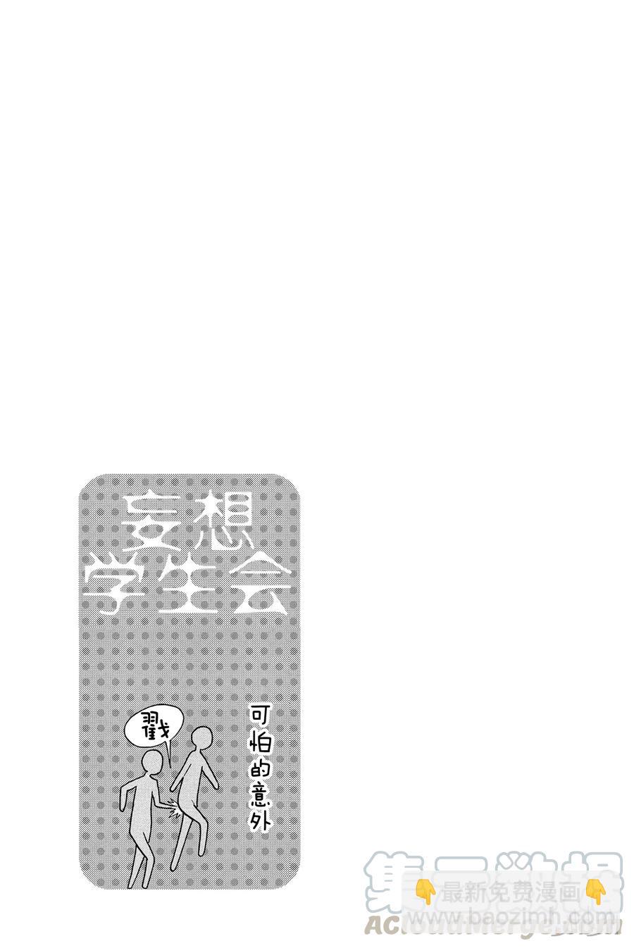 《樱才学园学生会》285 第5页
