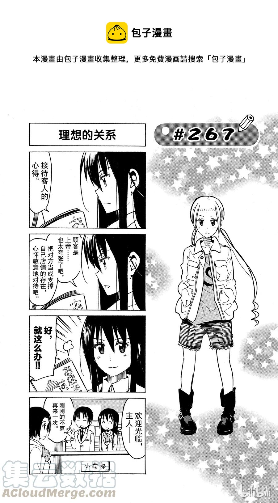 《樱才学园学生会》282 第1页