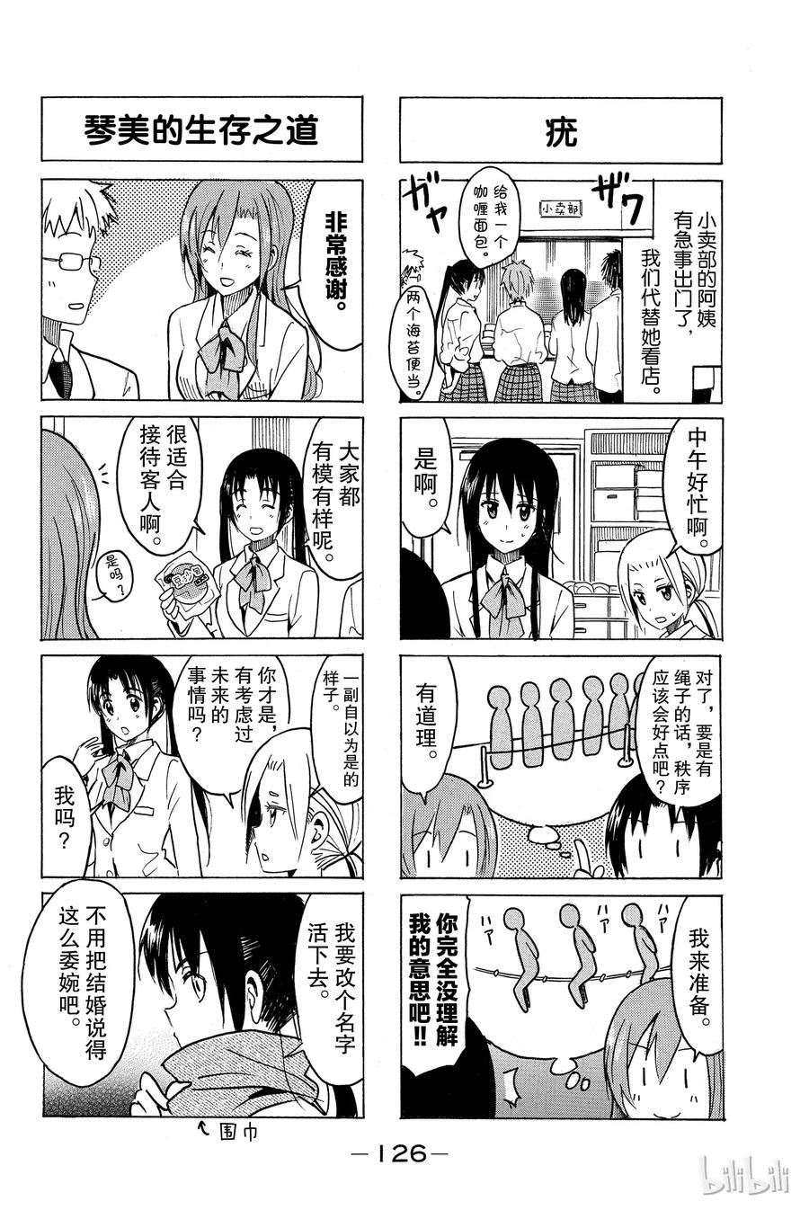 《樱才学园学生会》282 第2页