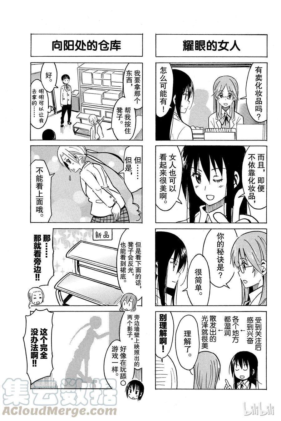《樱才学园学生会》282 第3页