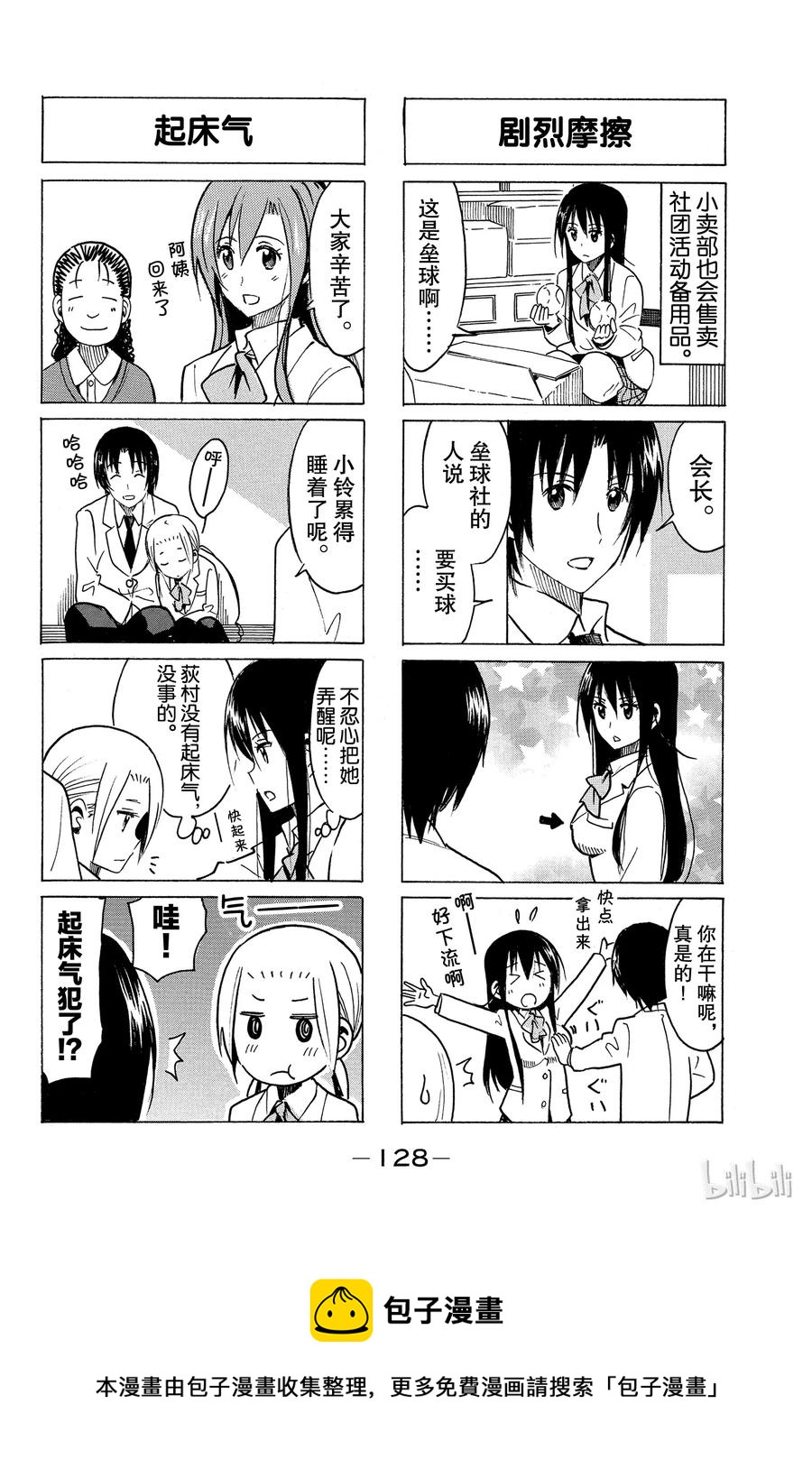 《樱才学园学生会》282 第4页