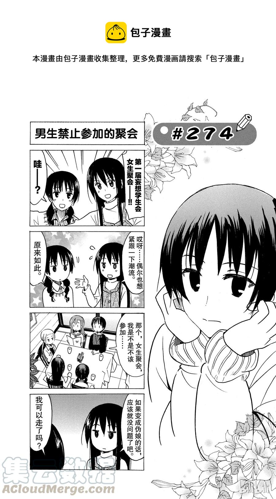 《樱才学园学生会》289 第1页