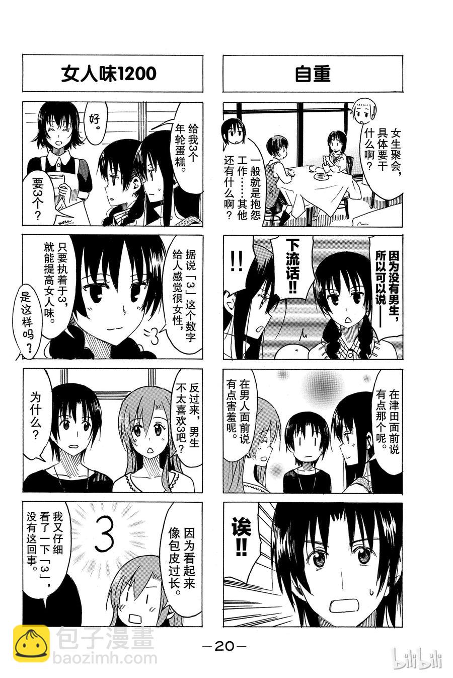 《樱才学园学生会》289 第2页
