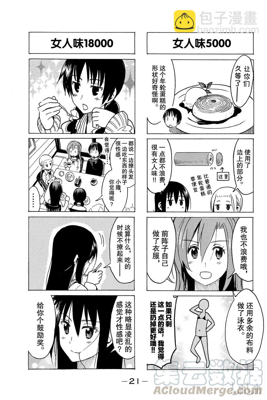 《樱才学园学生会》289 第3页