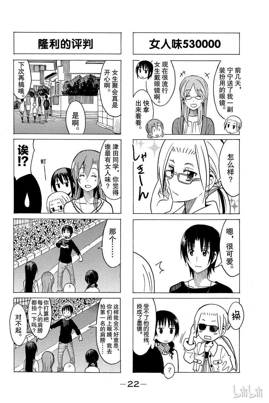 《樱才学园学生会》289 第4页