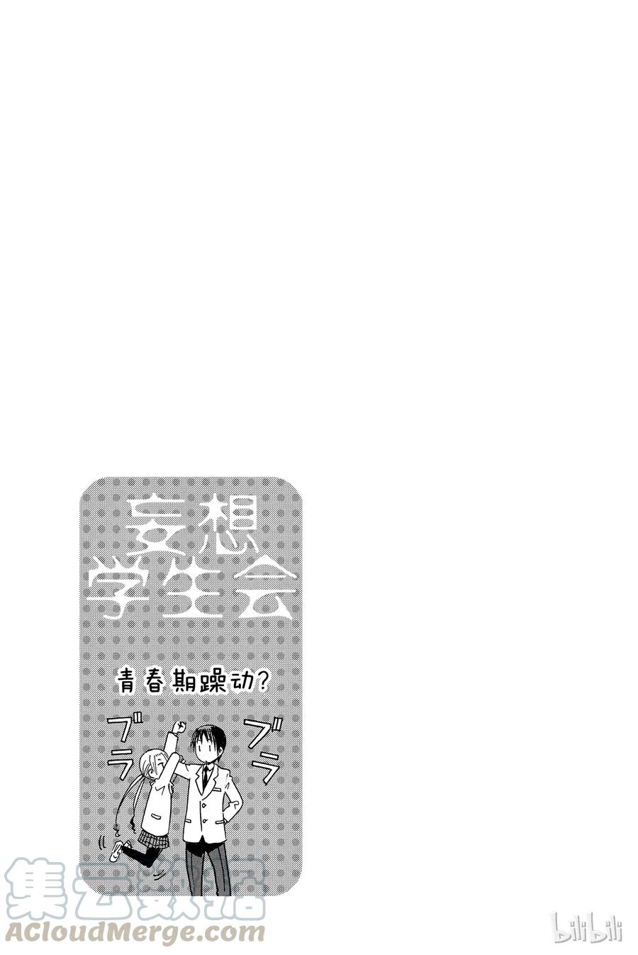 《樱才学园学生会》289 第5页