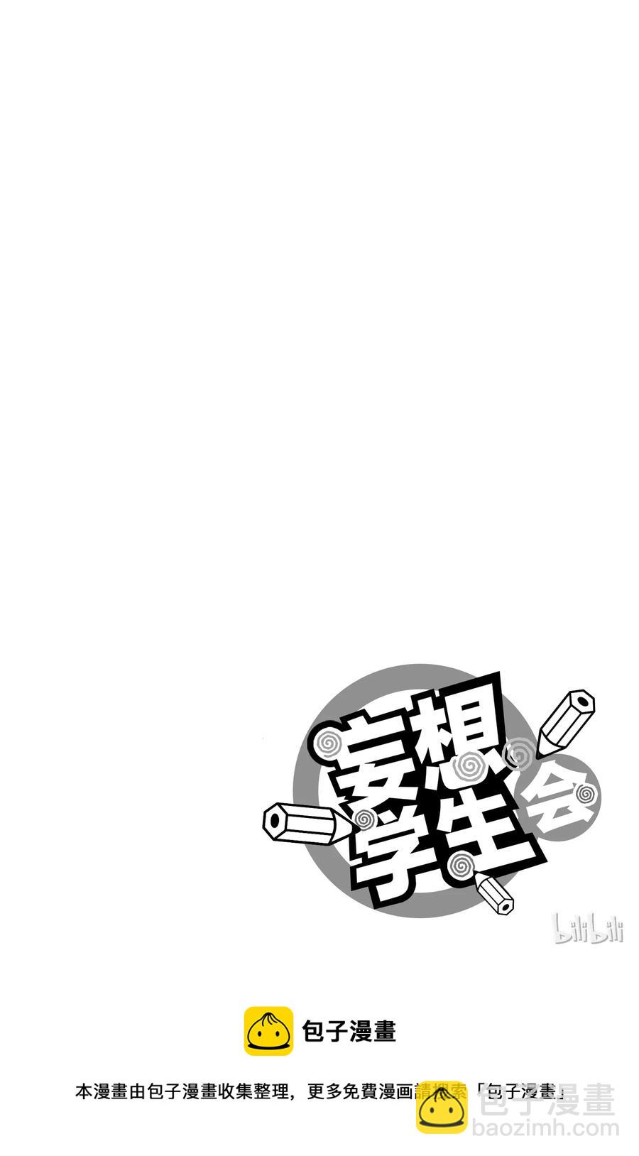 《樱才学园学生会》289 第6页
