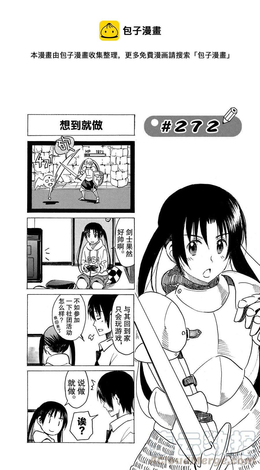 《樱才学园学生会》287 第1页