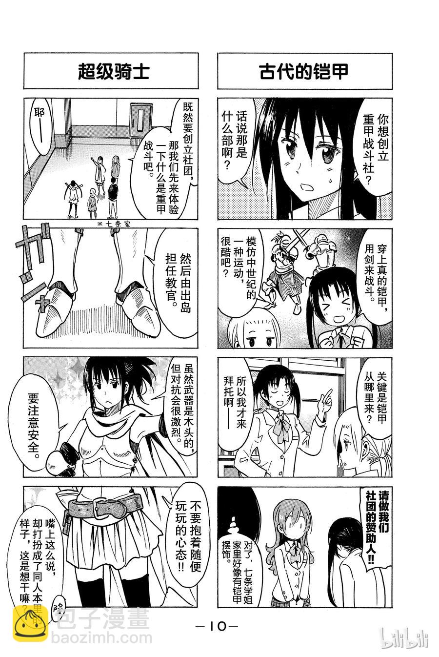 《樱才学园学生会》287 第2页