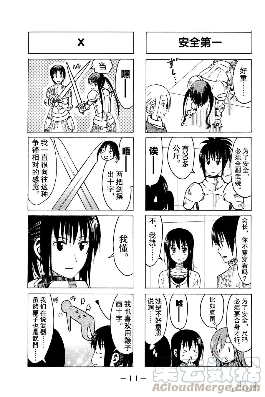 《樱才学园学生会》287 第3页