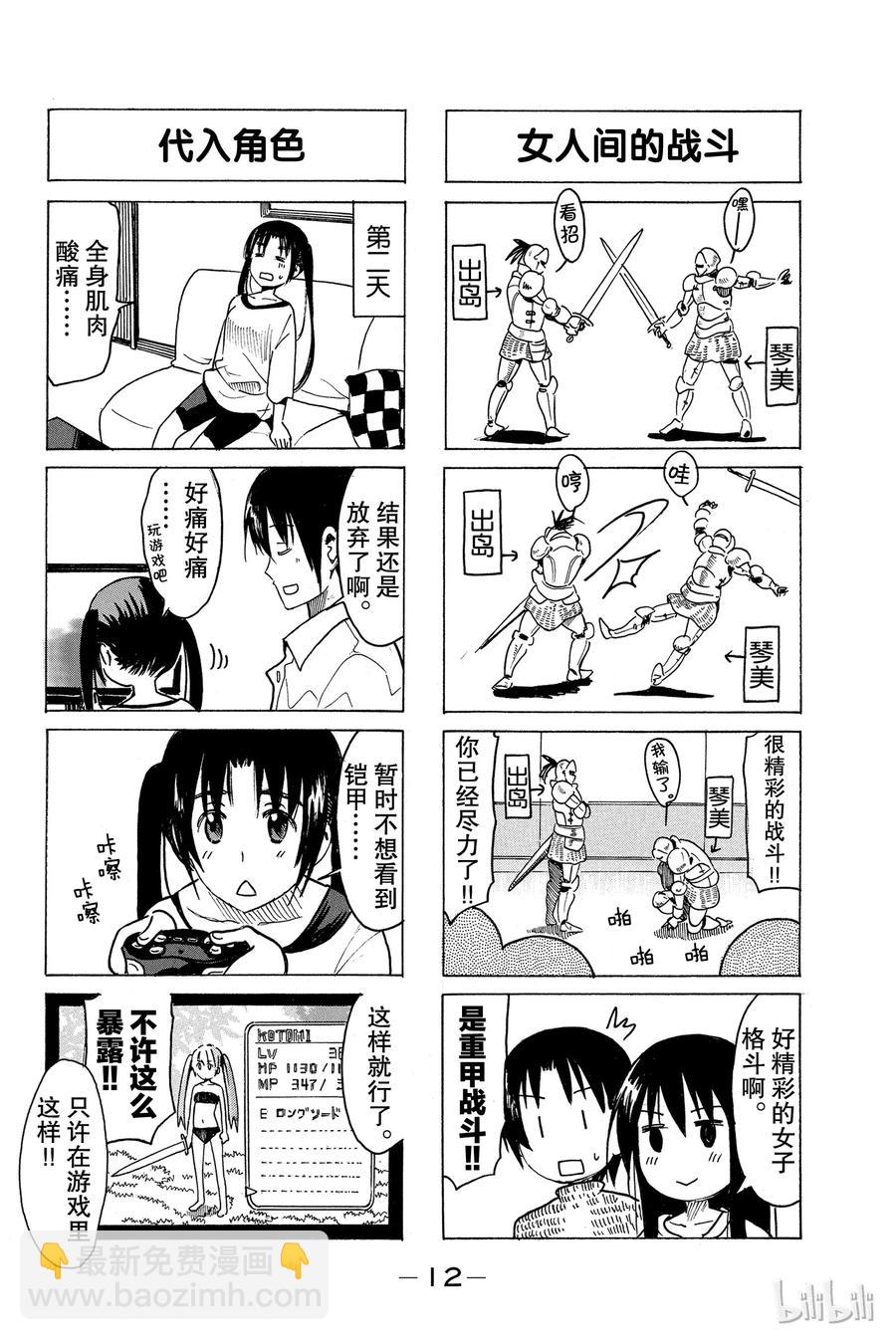 《樱才学园学生会》287 第4页