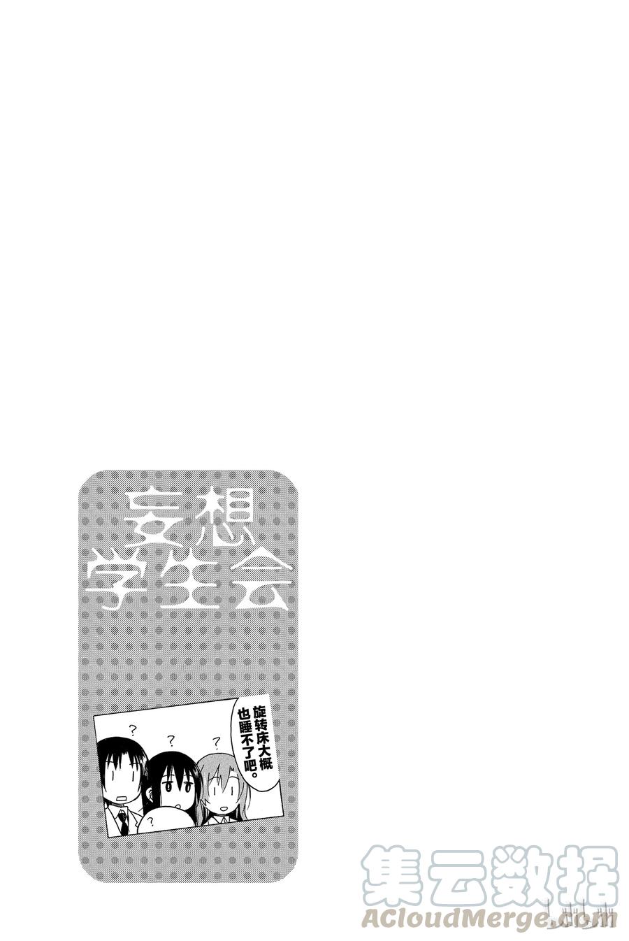 《樱才学园学生会》287 第5页