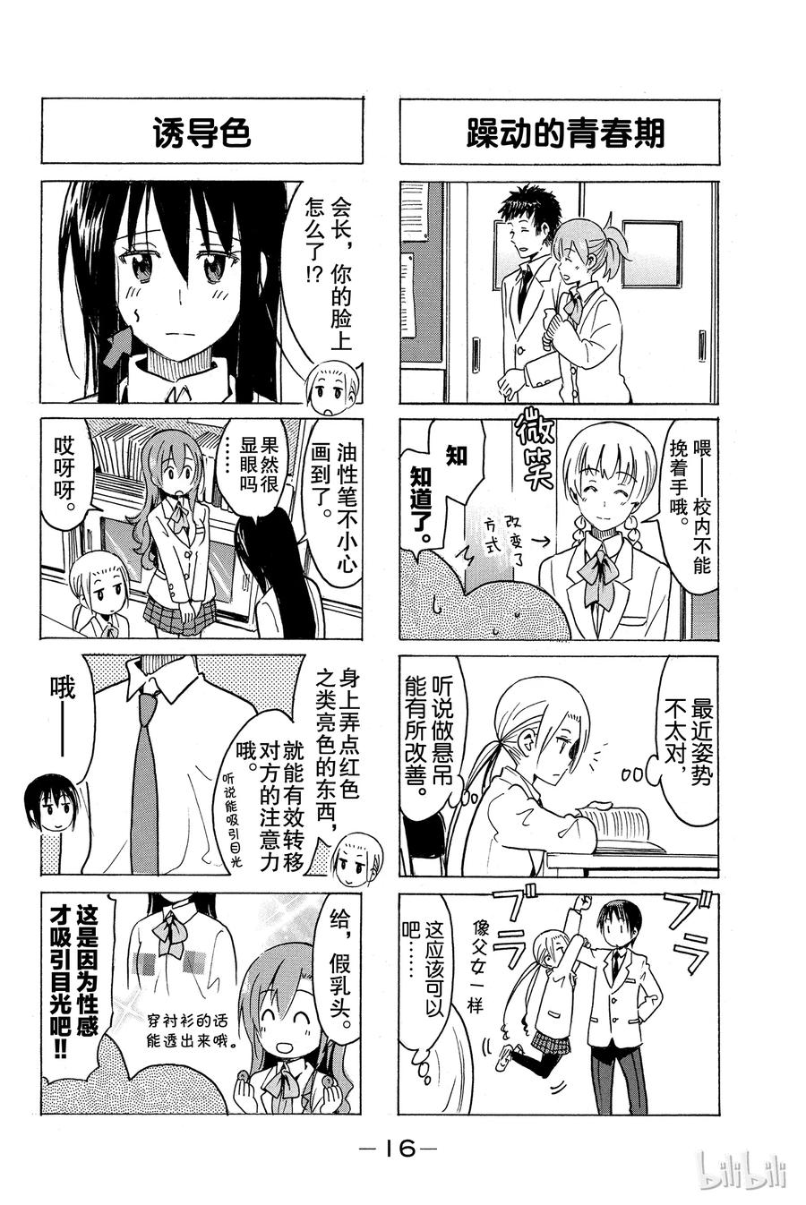 《樱才学园学生会》288 第2页
